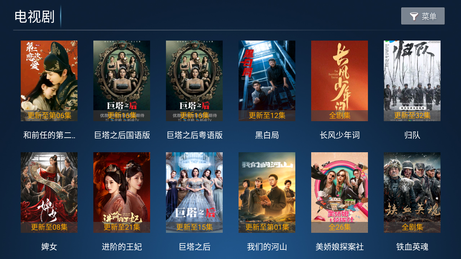 风云tv官网版截图2