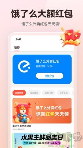 外卖通-3