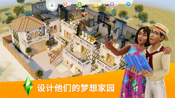 模拟人生游戏截图3