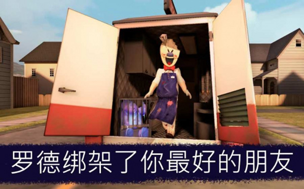 恐怖冰淇淋6内置菜单截图2