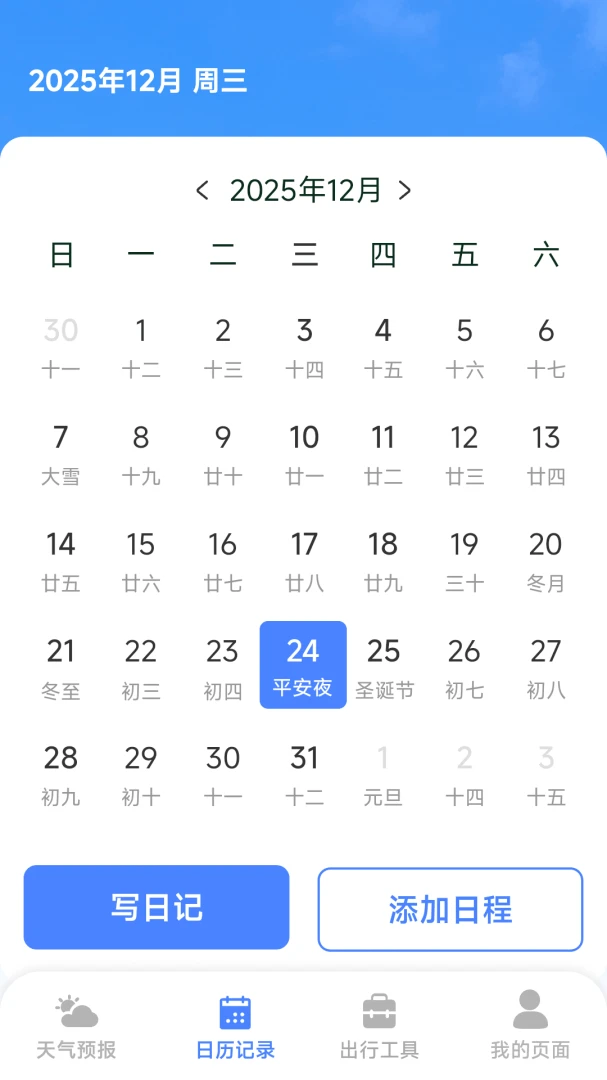 天气预报精准查截图3