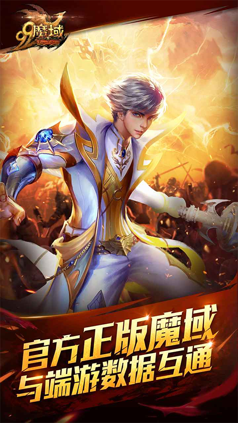 魔域互通版截图5