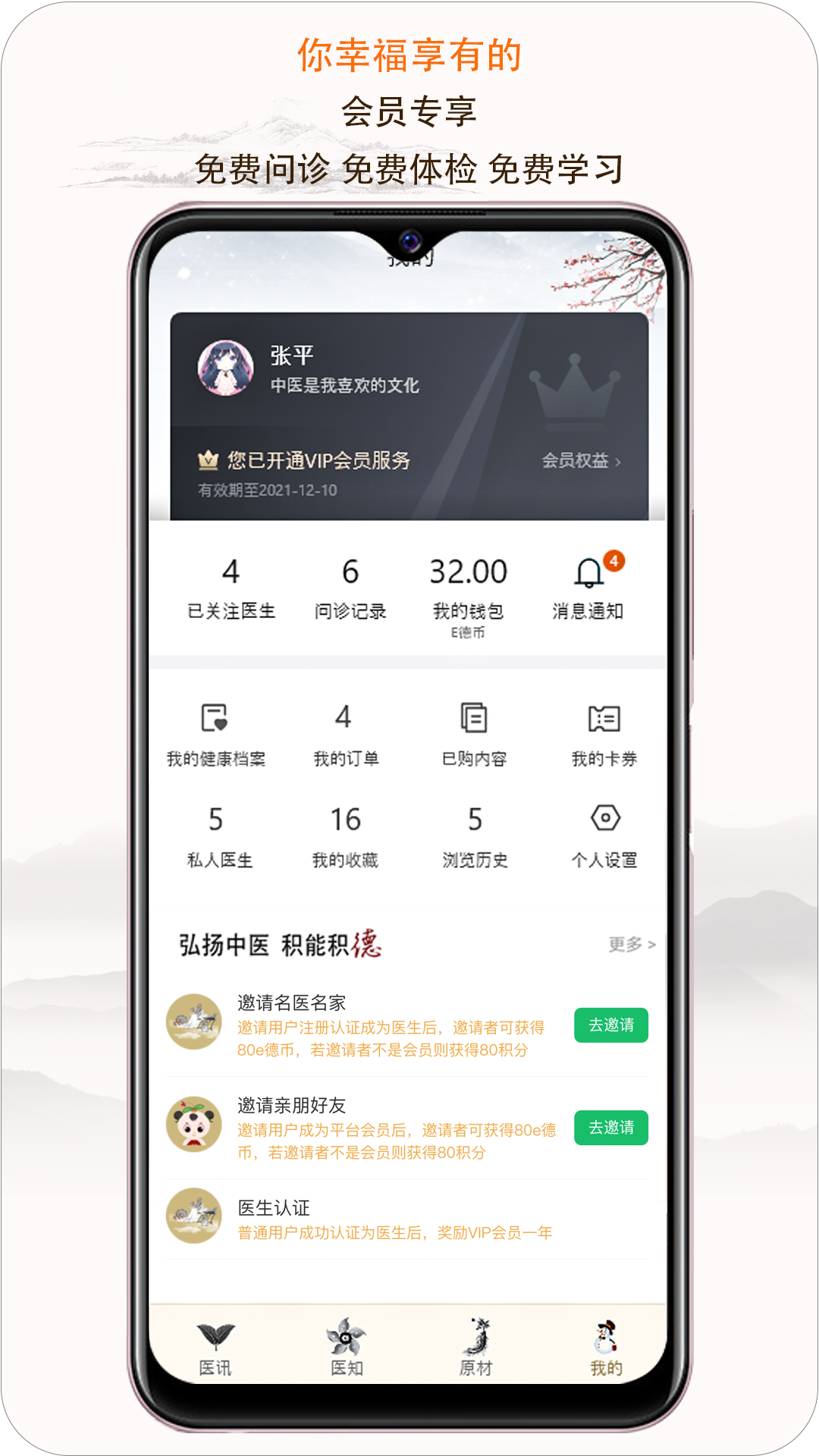 e德本草-3
