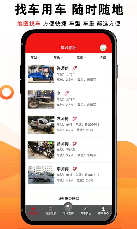 物流大全截图4