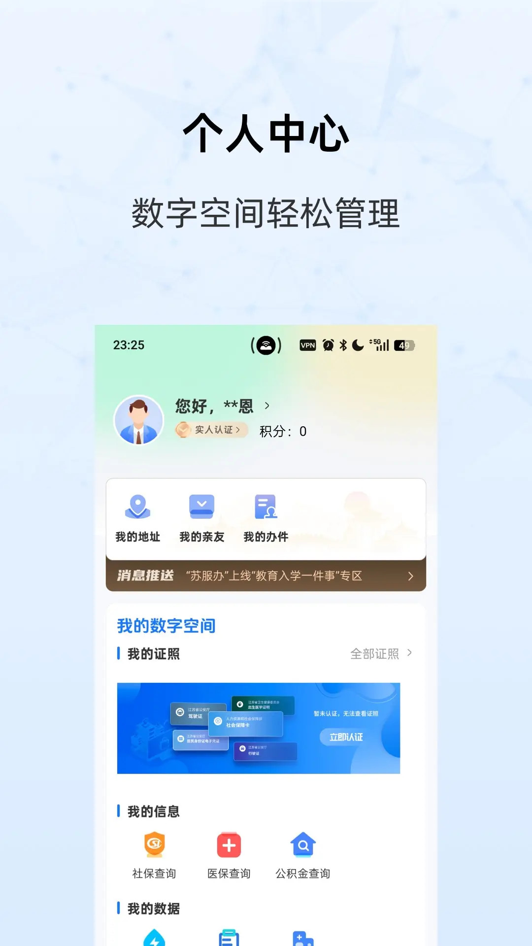 我的扬州APP-3