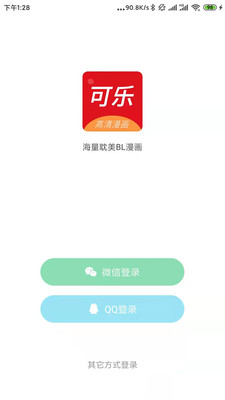 可乐漫画截图2