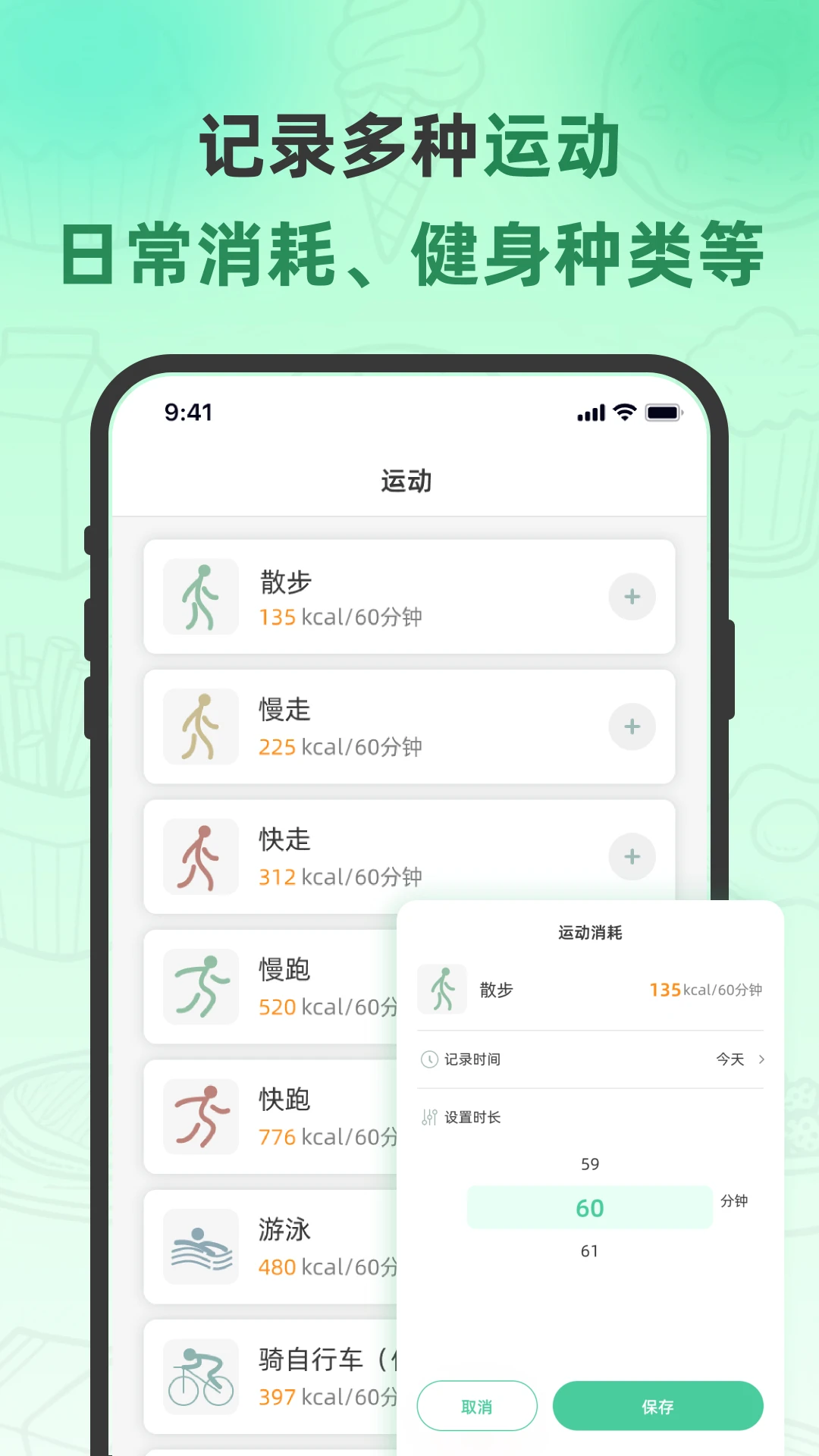 轻食计截图3