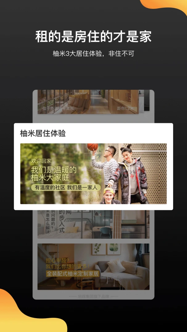 柚米租房-3