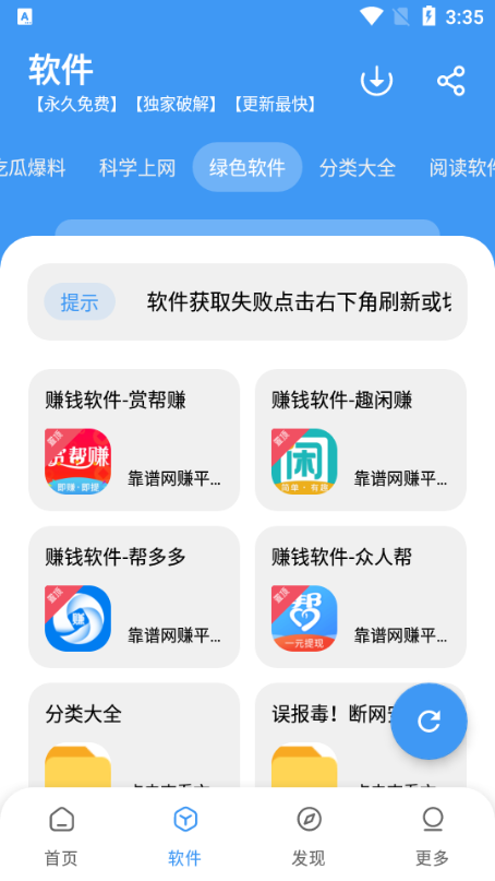 冷心口袋1.1.9截图4