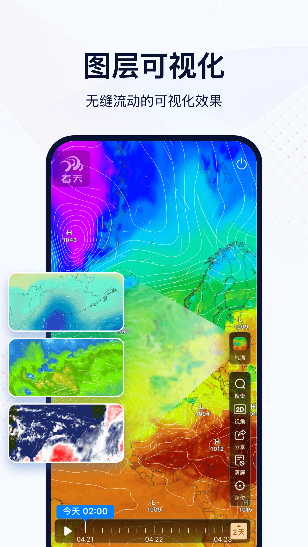 看天截图4