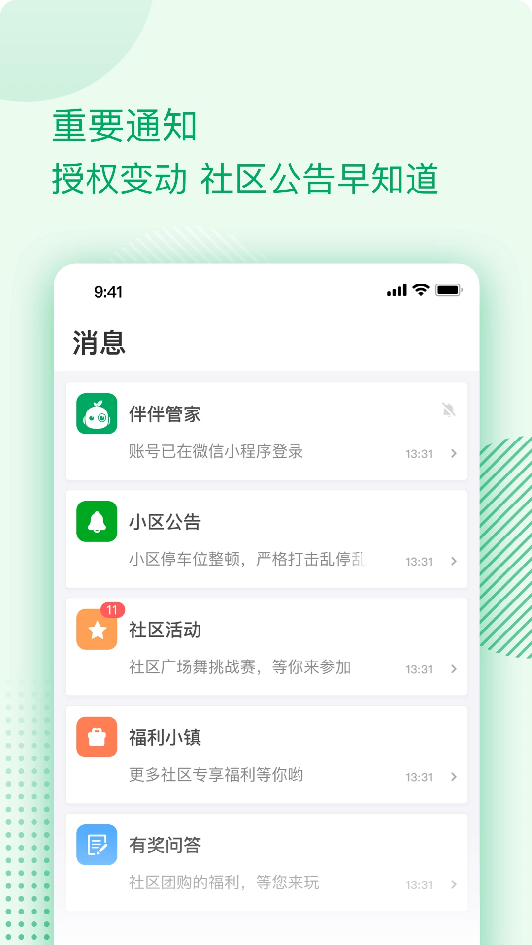 伴生活截图2
