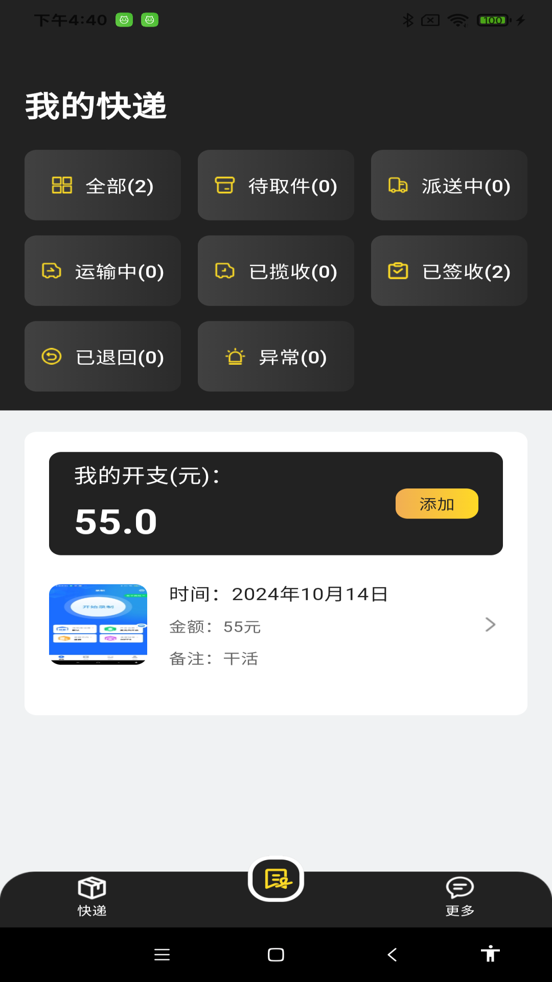 物流快递速查截图3