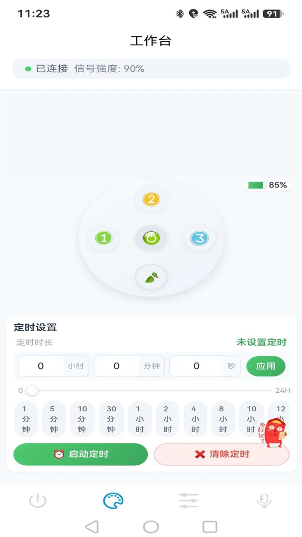 妙连智控系统截图5