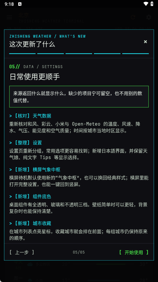 枳生天气截图4