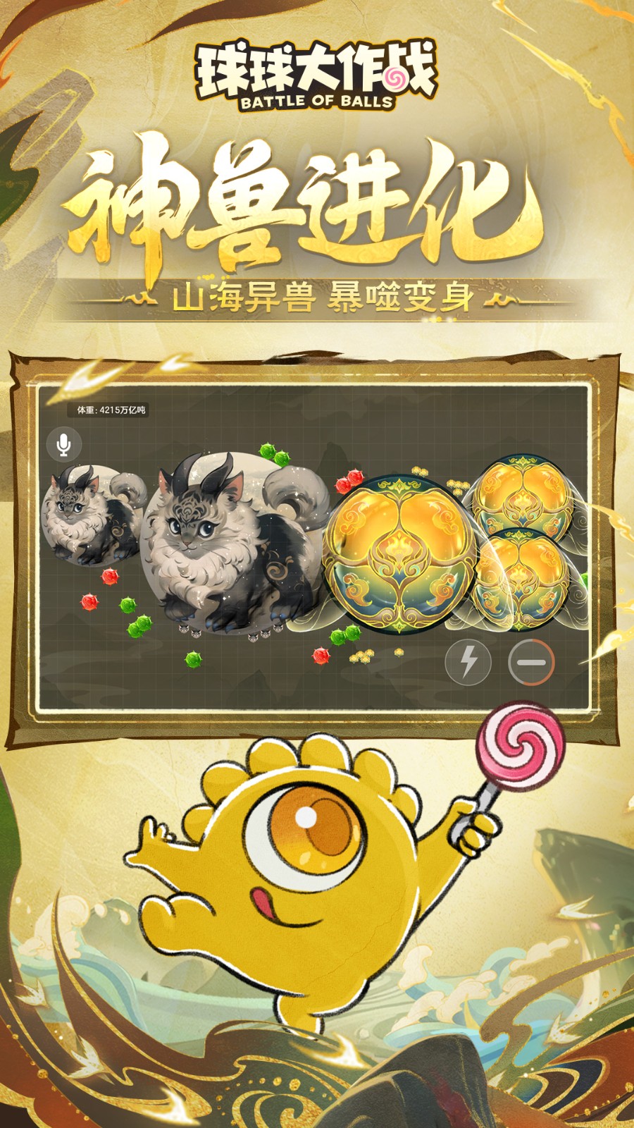 球球大作战截图3