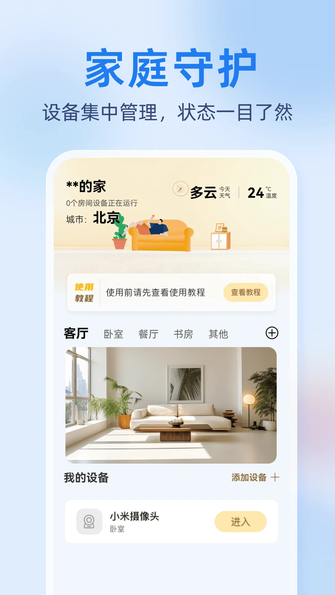 合家亲远程监控截图1