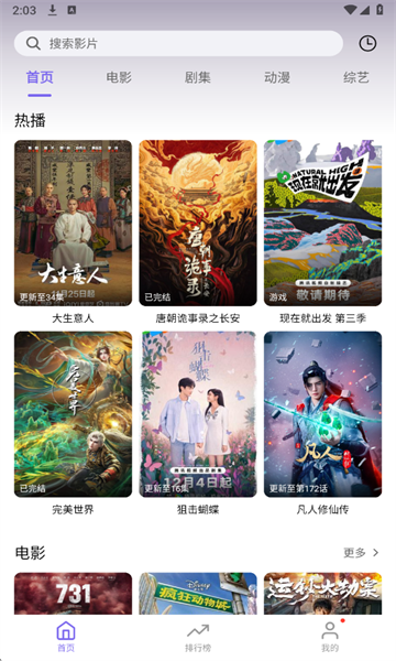 3Q影视app最新版-1