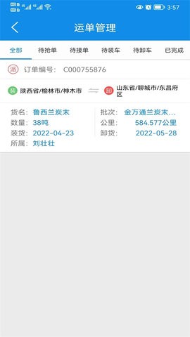 趋若智运截图2