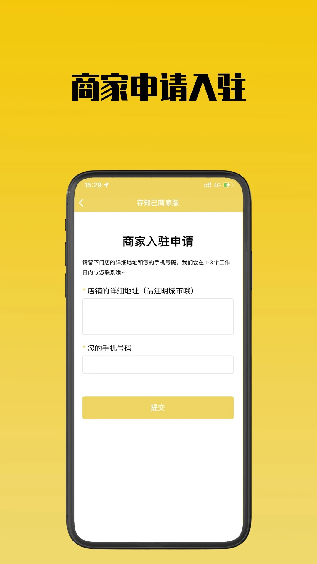 存知己商家版-1
