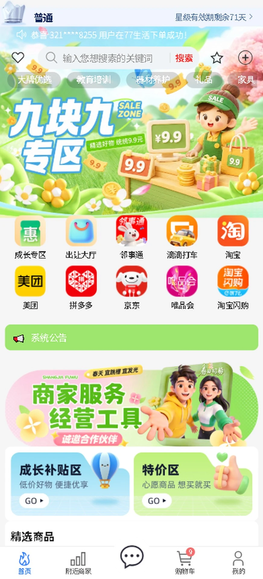 七七生活