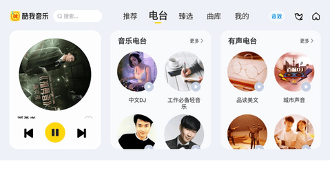 酷我新时代截图4