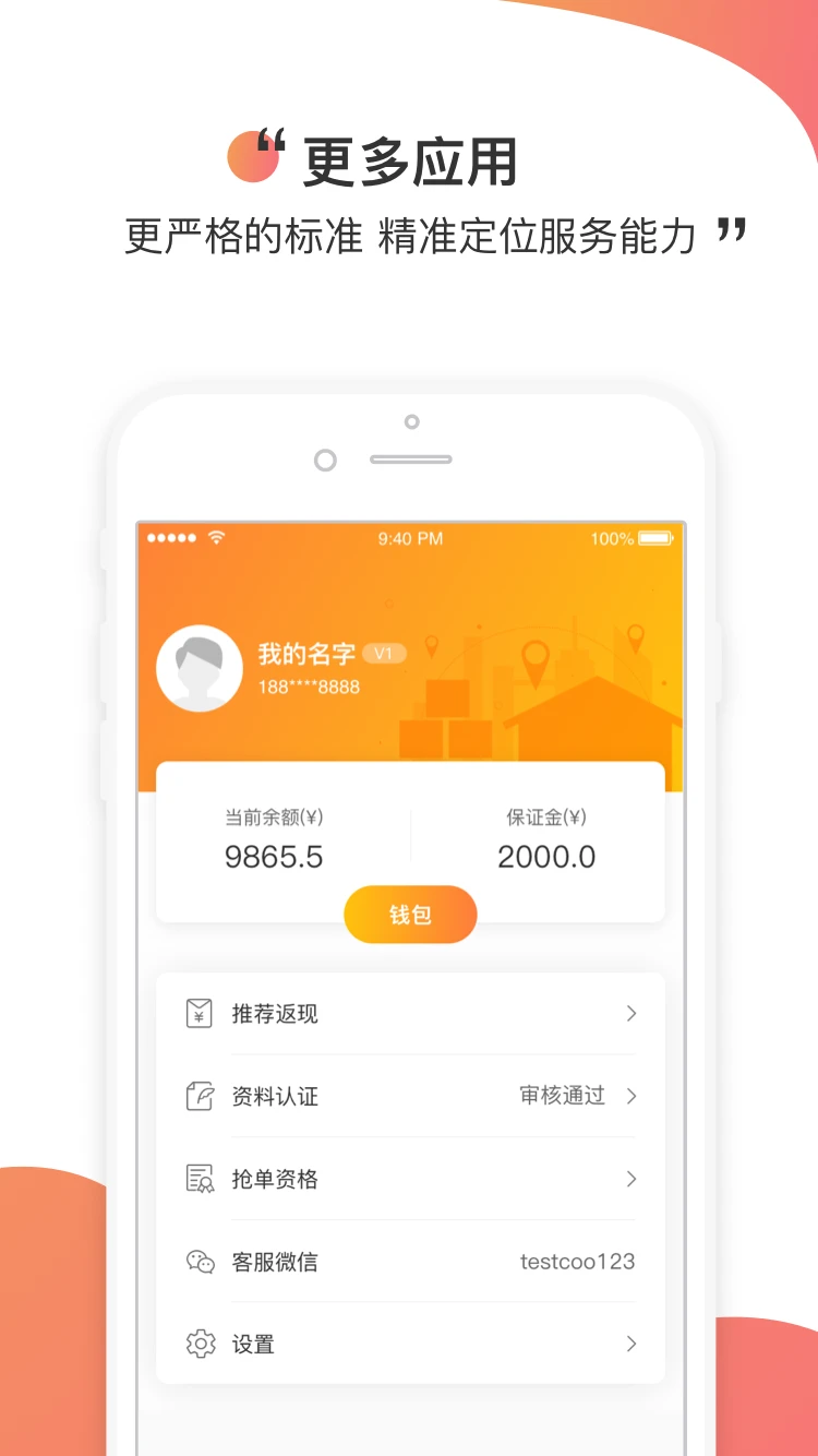 测库验货通截图4