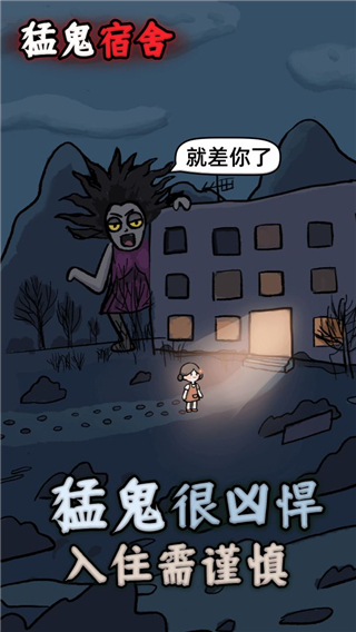 猛鬼宿舍魔改版本超大房间截图5