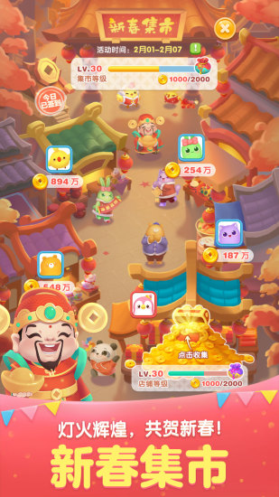天天爱消除截图4