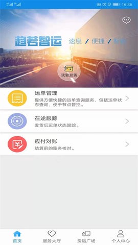 趋若智运截图3