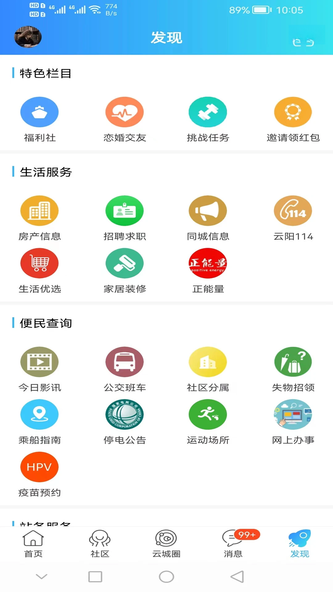 云阳人家截图1