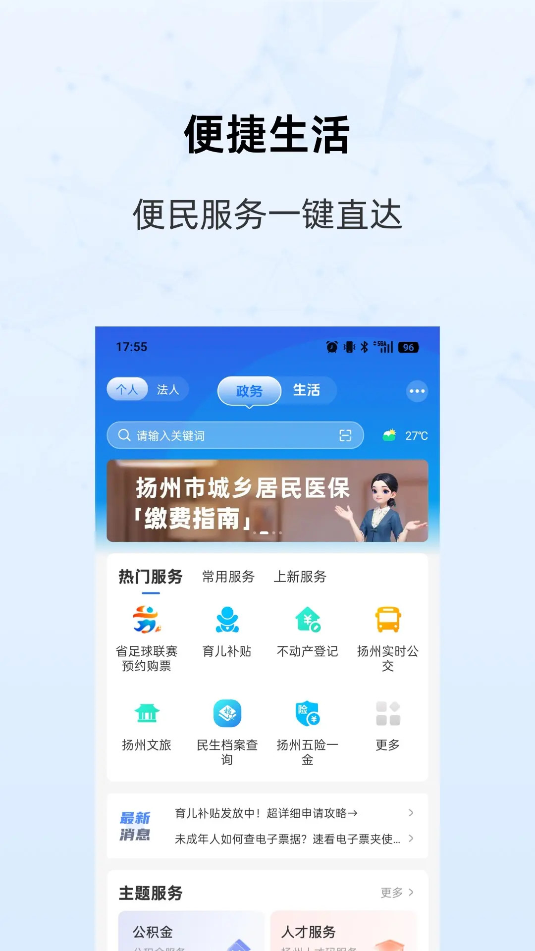我的扬州APP-1