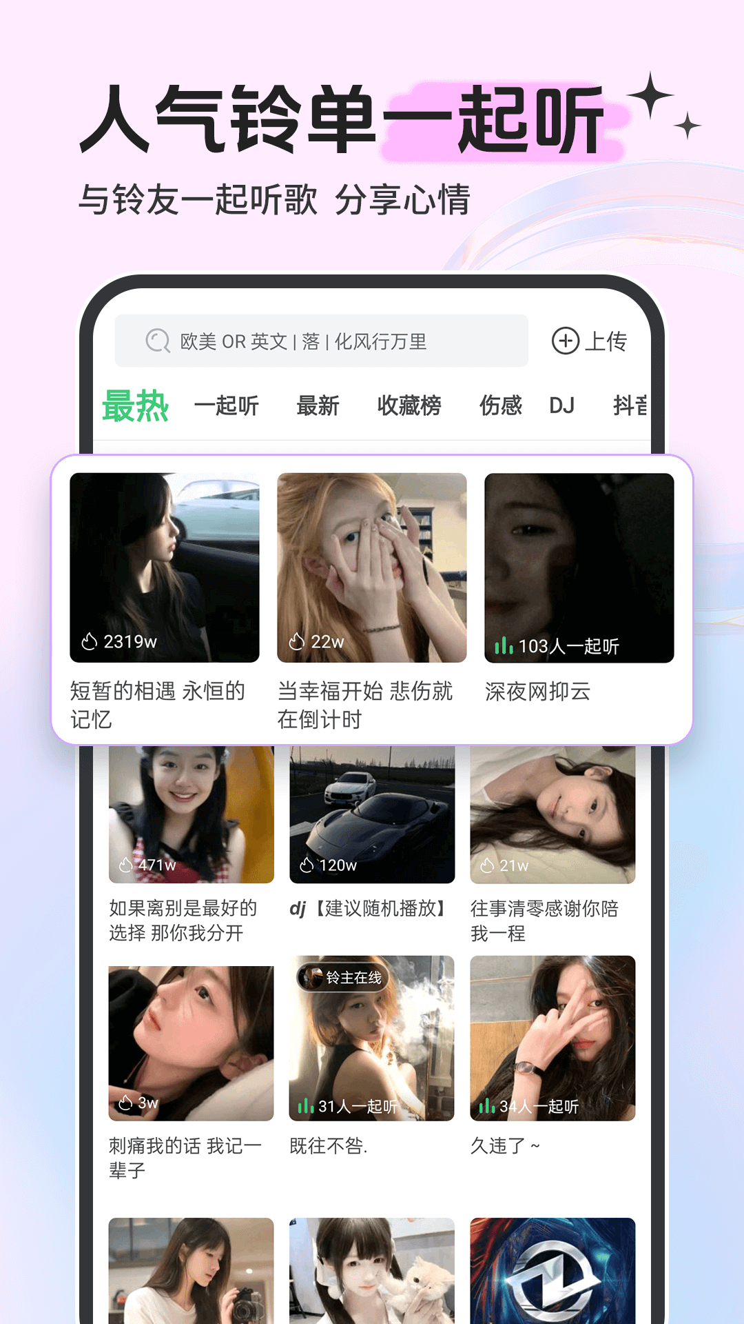 铃声多多免费截图2