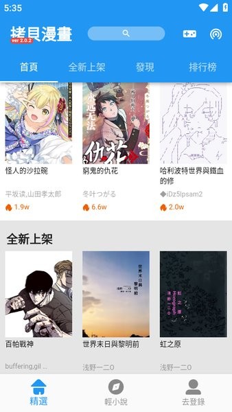 拷贝漫画app最新版截图2
