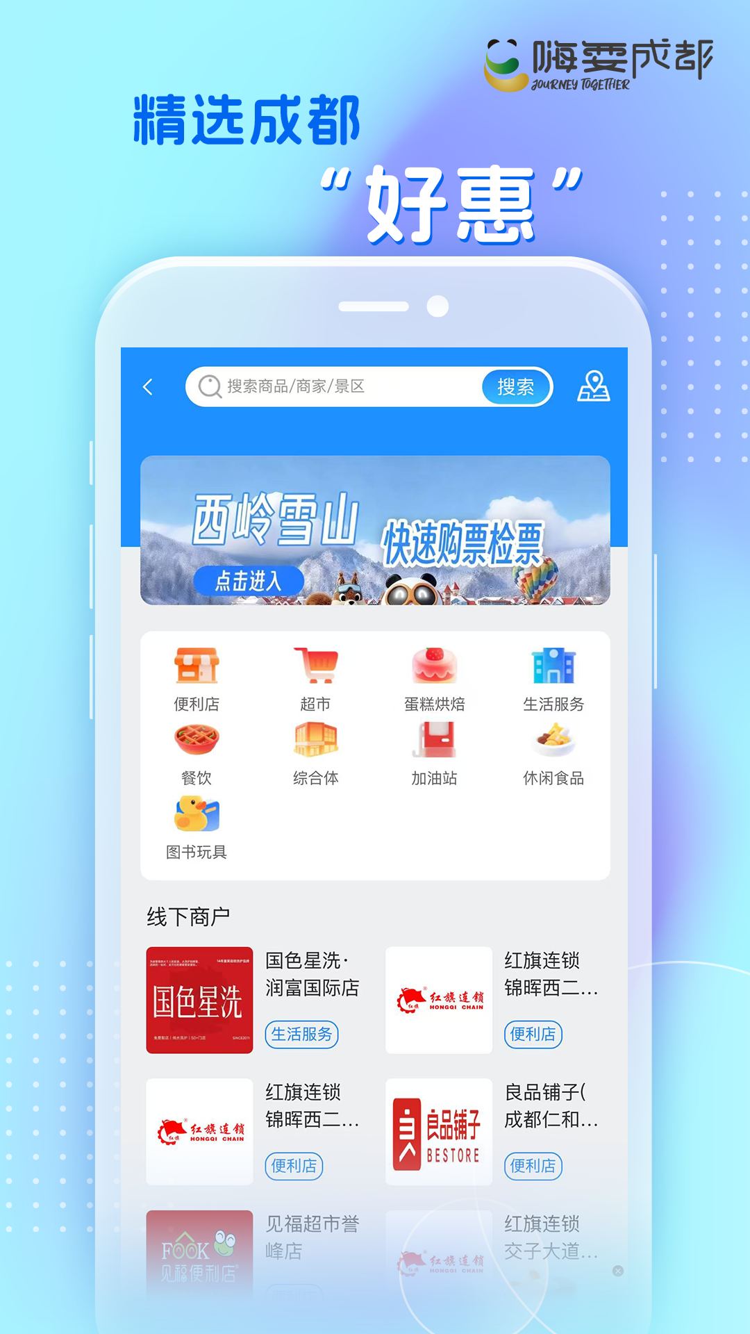 嗨耍成都截图1