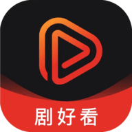 剧好看
