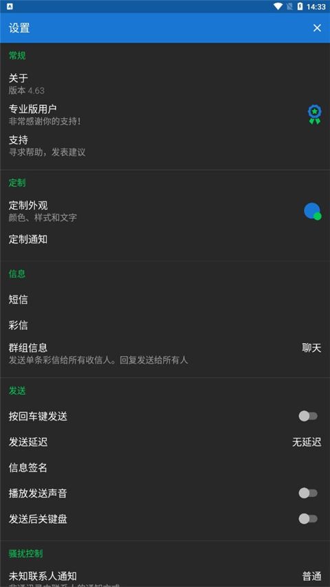 Textra短信(手机短信软件) v4.81 安卓版截图2
