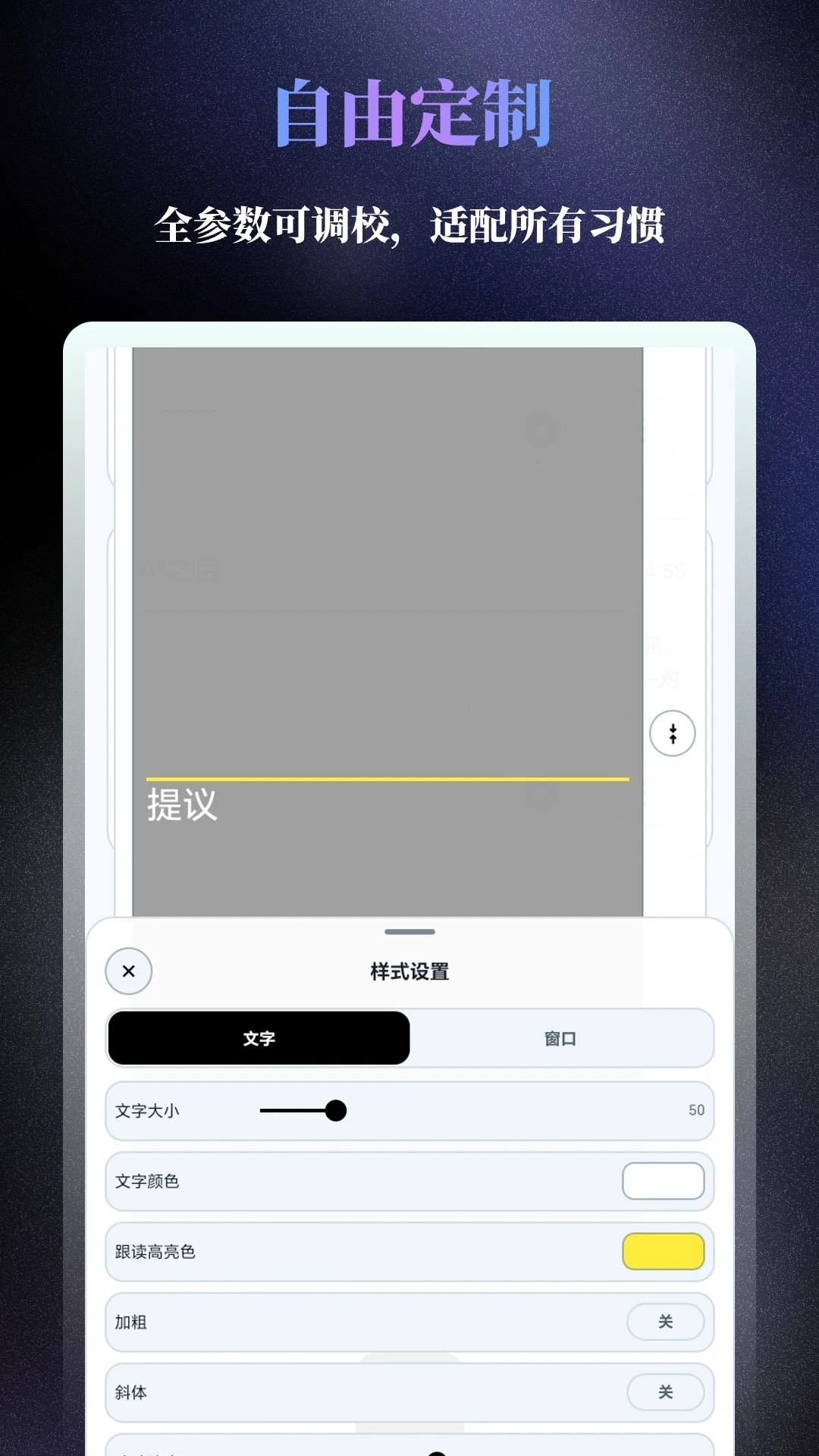 极简提词器-4