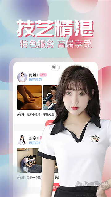 约单截图3