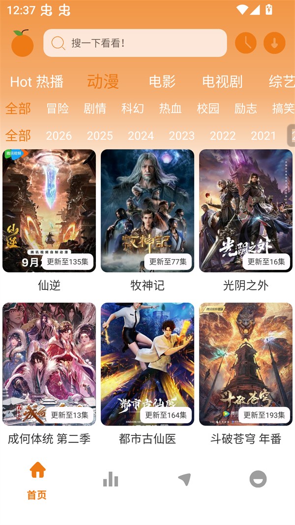 橘子4K官方版截图4