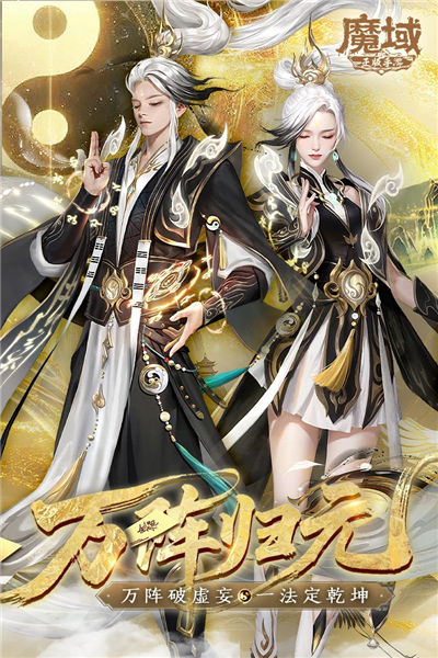 魔域单机版手机版截图1