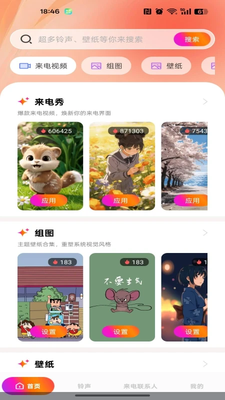 铃声来电视频截图1