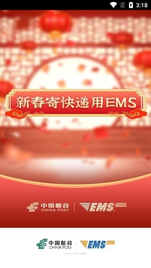 邮政EMS截图2