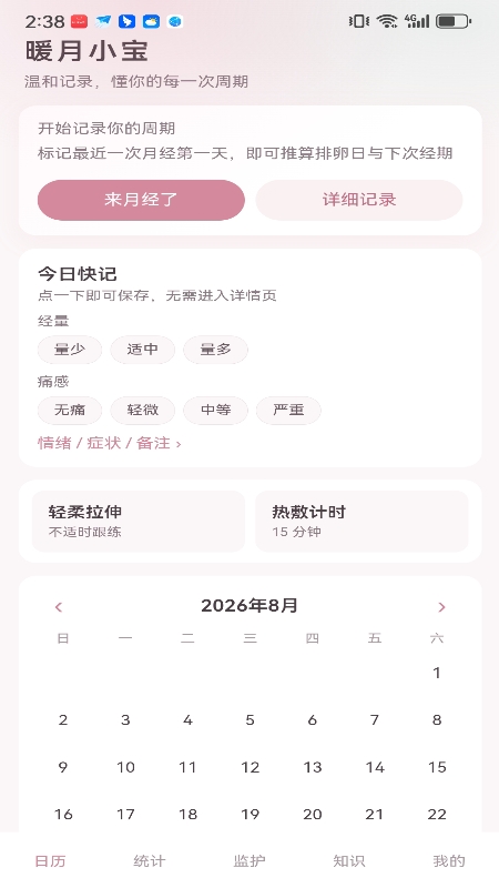 暖月小宝-3