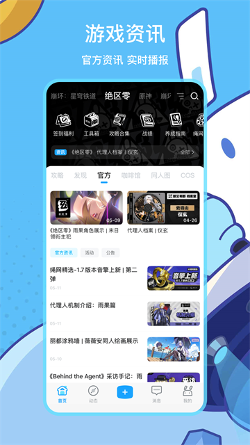 米游社截图3