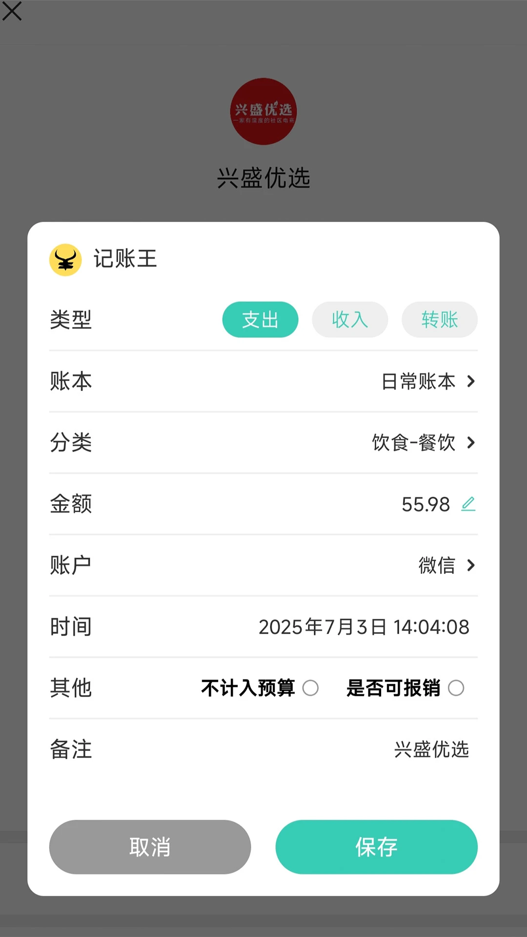 记账王-4