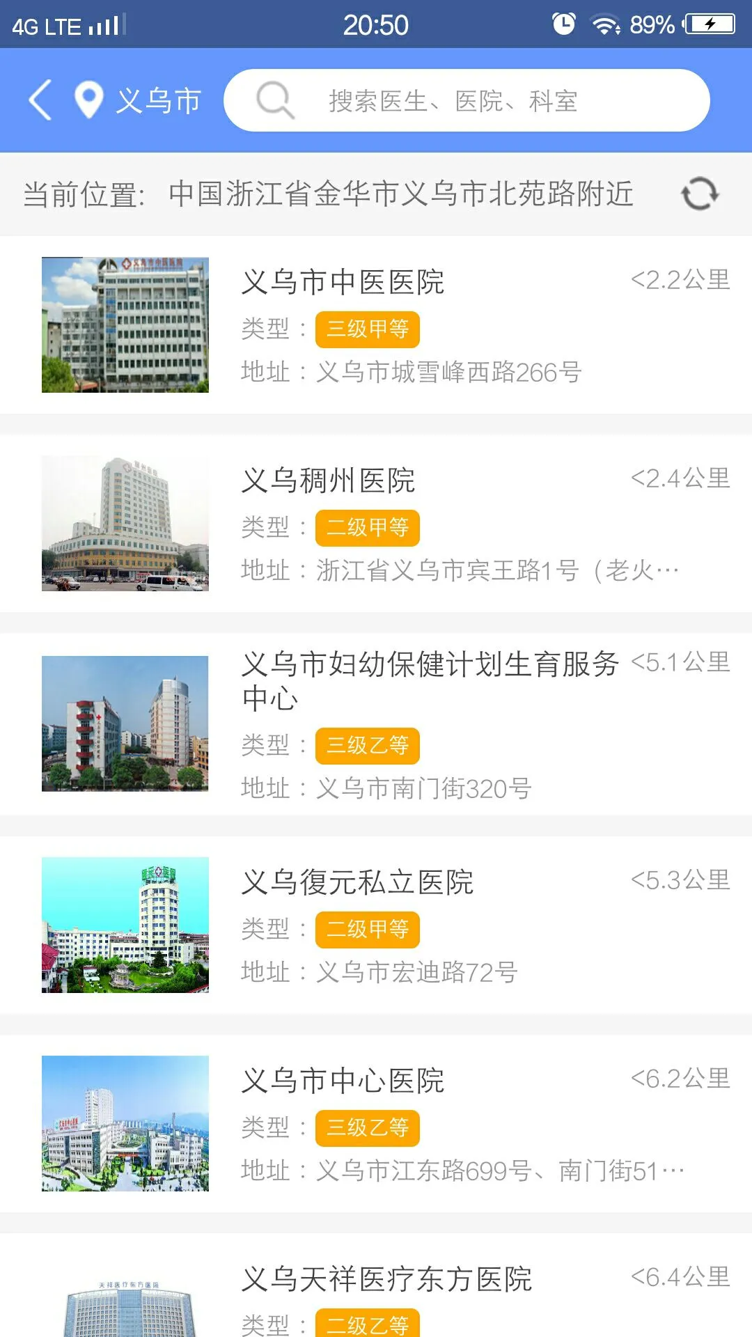 健康义乌 健康义乌