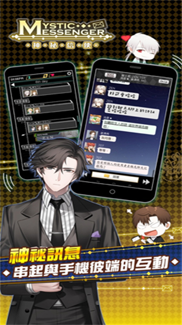 MysticMessenger安装器-1