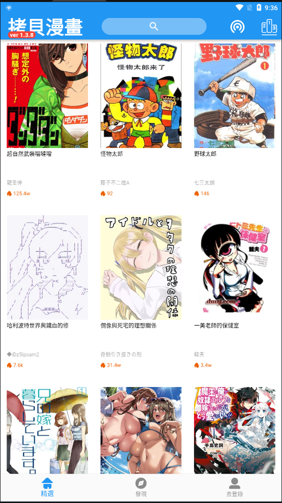 拷贝漫画APP官网版截图2
