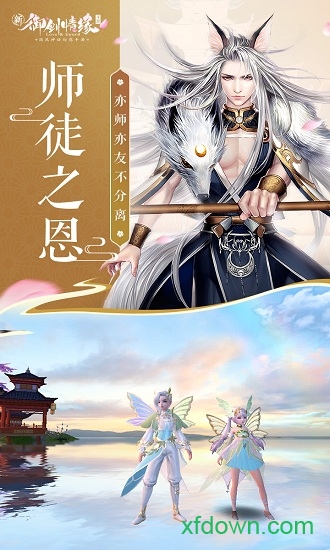 御剑情缘截图1