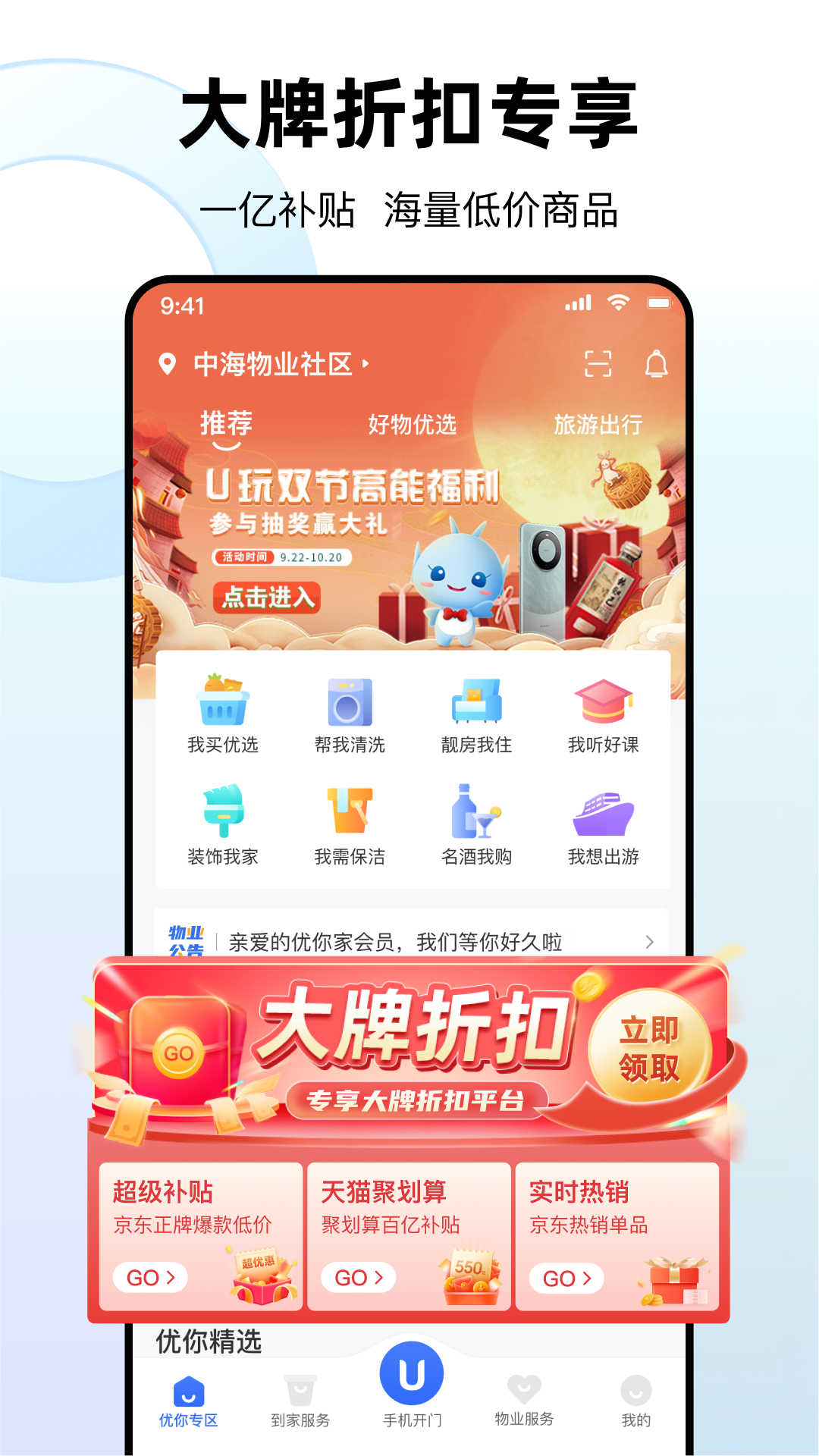 优你家Plus-1